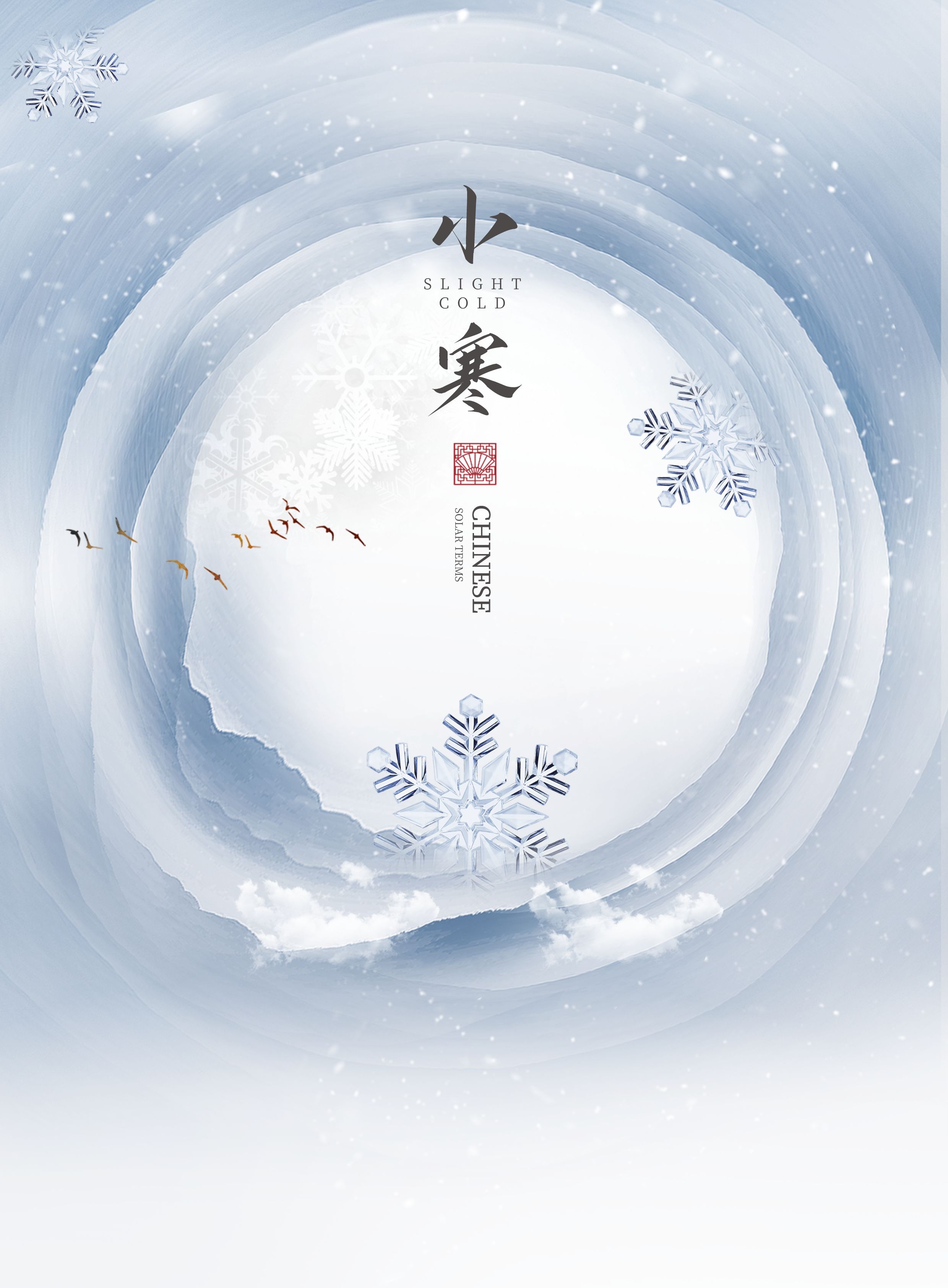 小寒图片配图大全，适合小寒节气发朋友圈抖音的文案说说句子