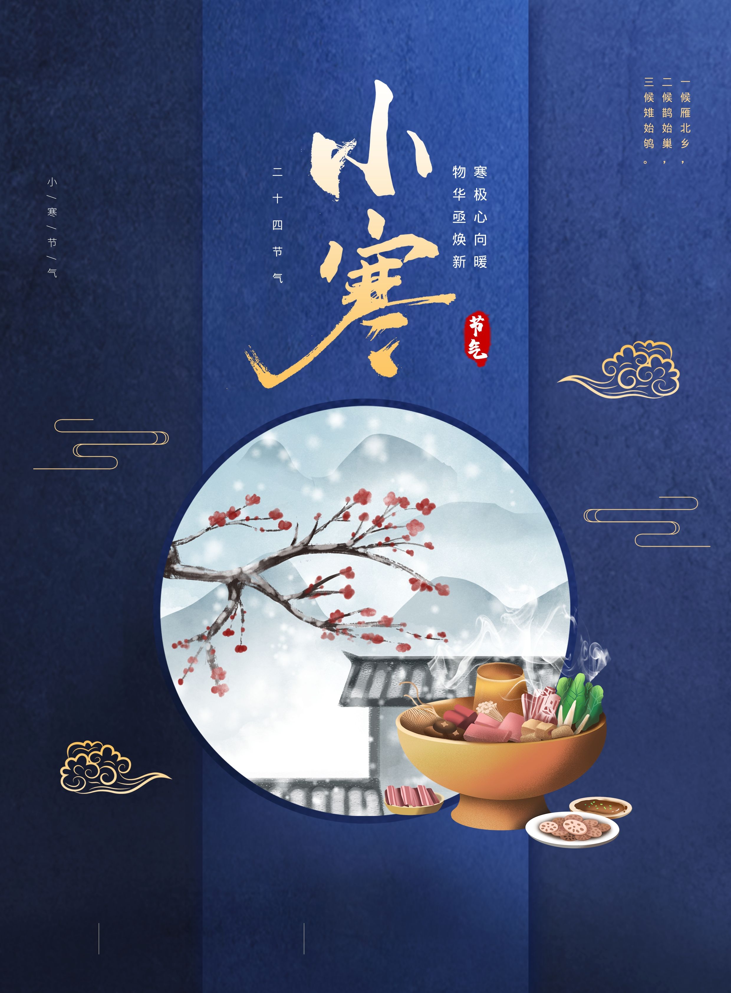 小寒图片配图大全，适合小寒节气发朋友圈抖音的文案说说句子