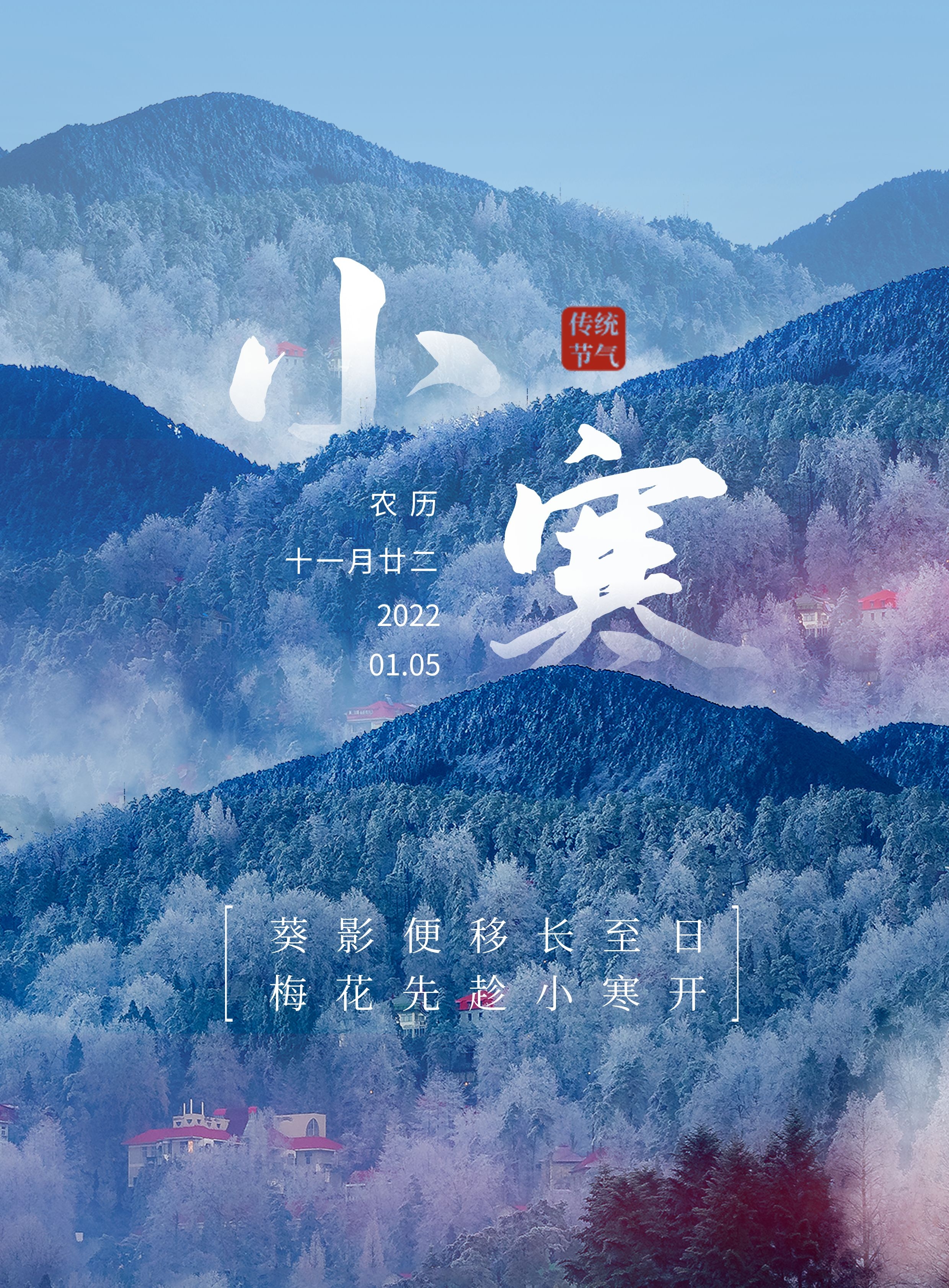 小寒图片配图大全，适合小寒节气发朋友圈抖音的文案说说句子