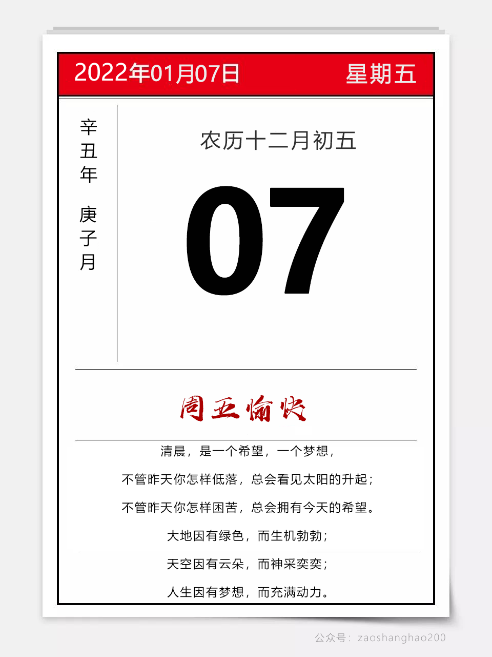 正能量早安朋友圈文案图片，追逐梦想，勇攀高峰！