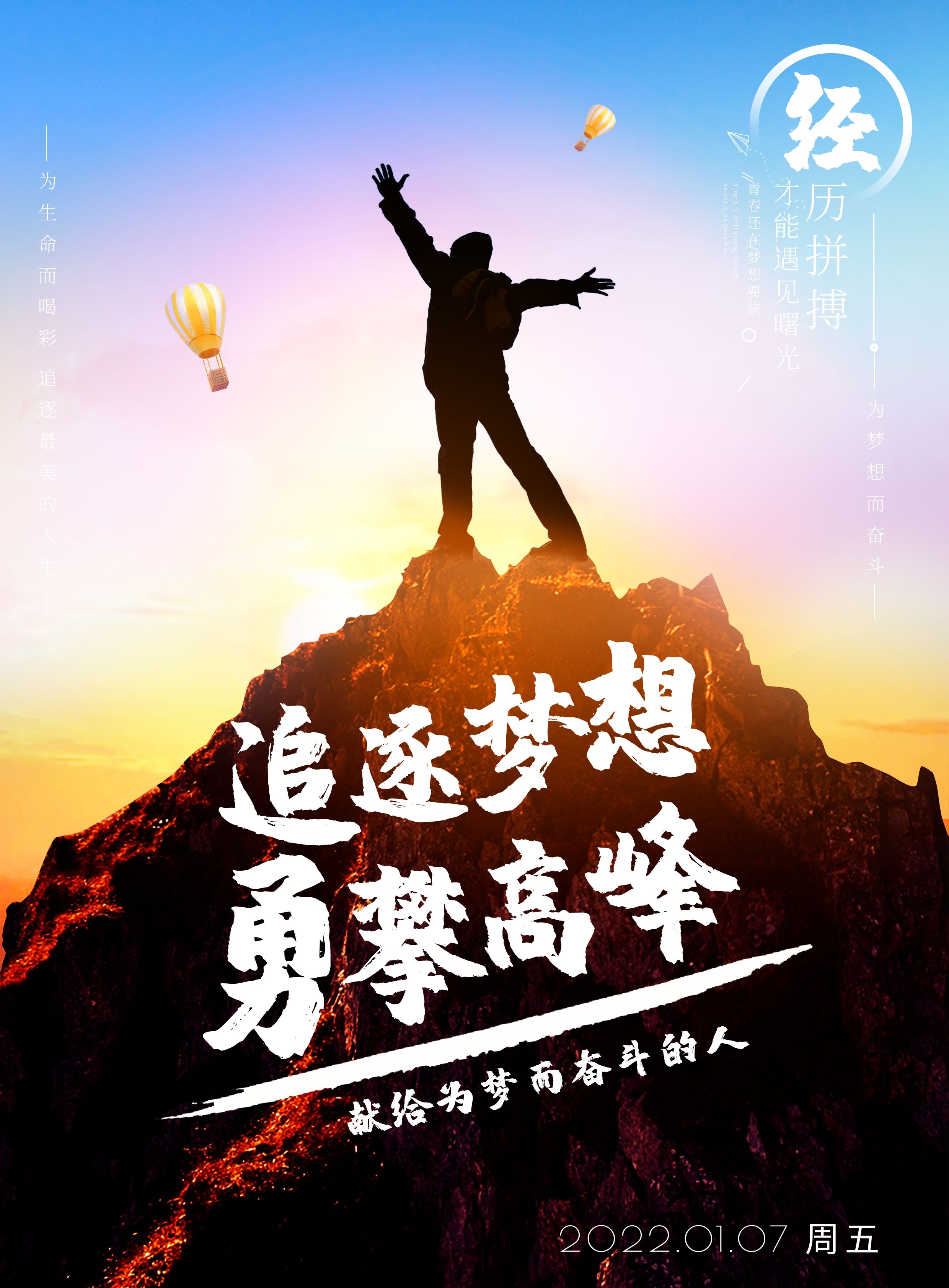 正能量早安朋友圈文案图片，追逐梦想，勇攀高峰！