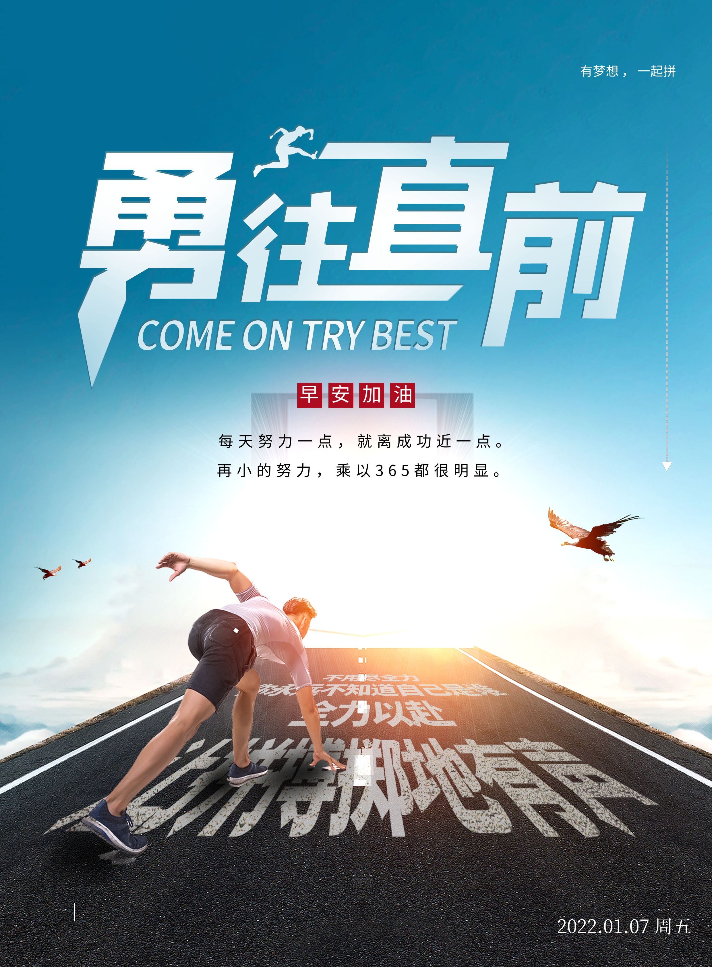 正能量早安朋友圈文案图片，追逐梦想，勇攀高峰！