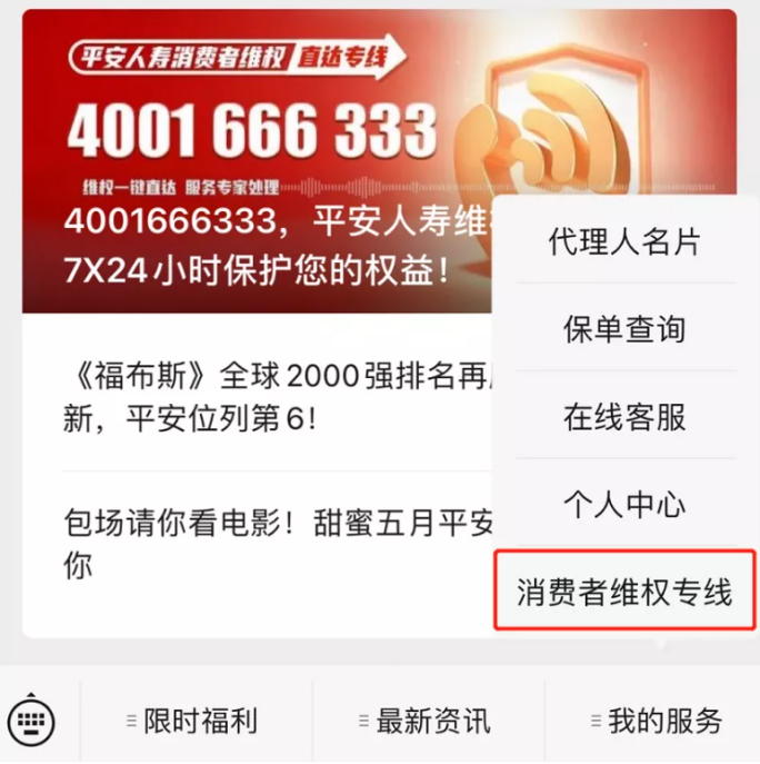 平安寿险维权专线 专为客户服务的贴心热线