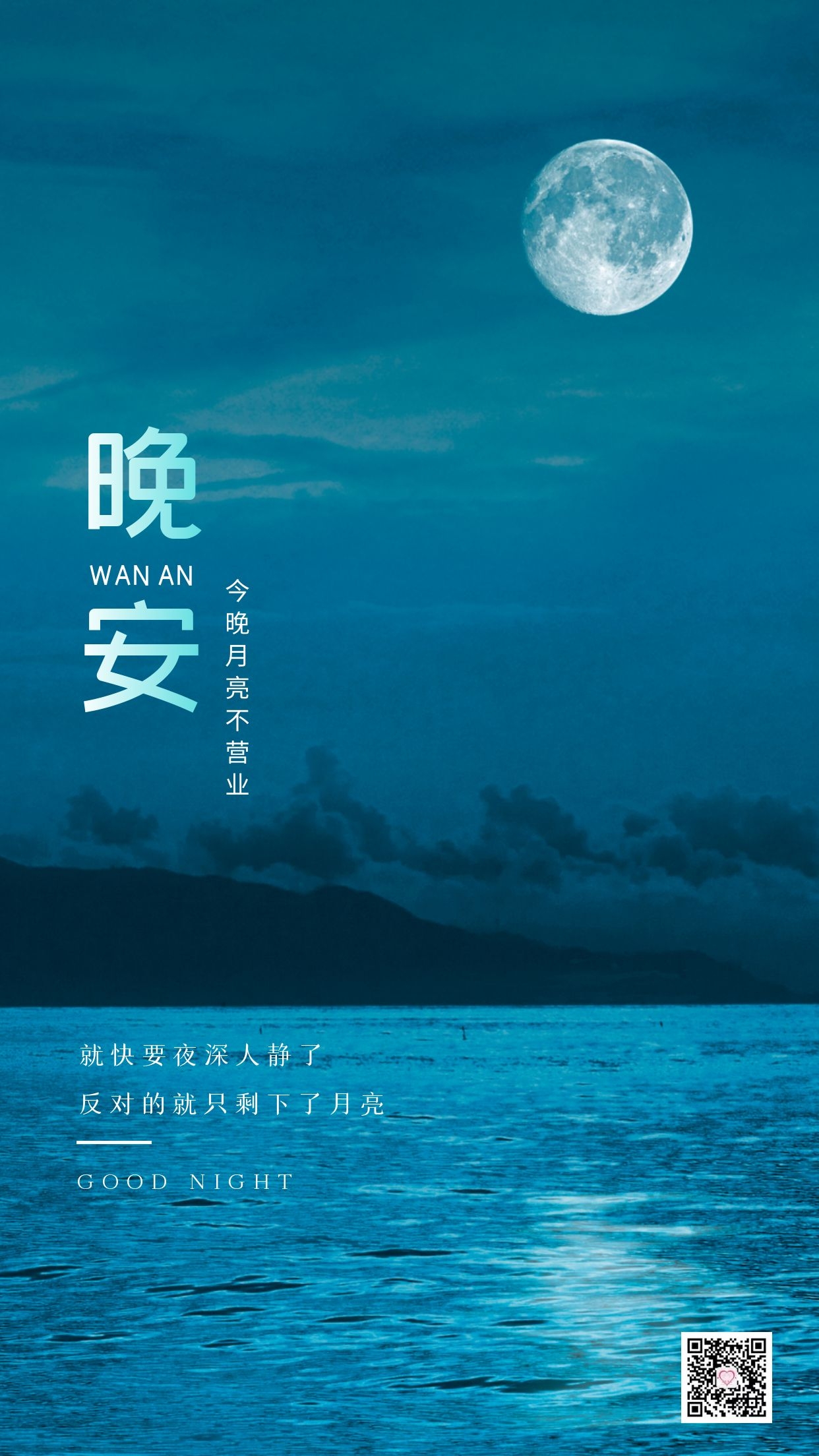 晚安心语句子图片：有幸你来，不负遇见