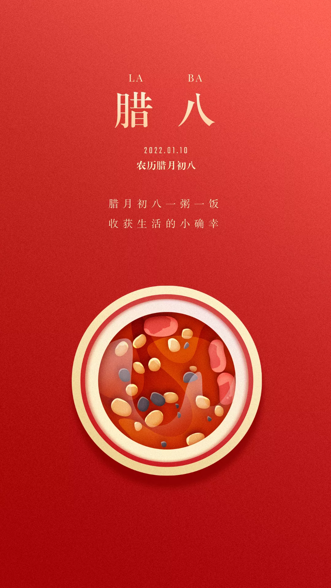 腊八节图片配图大全简单带字，腊八节文案说说短句子