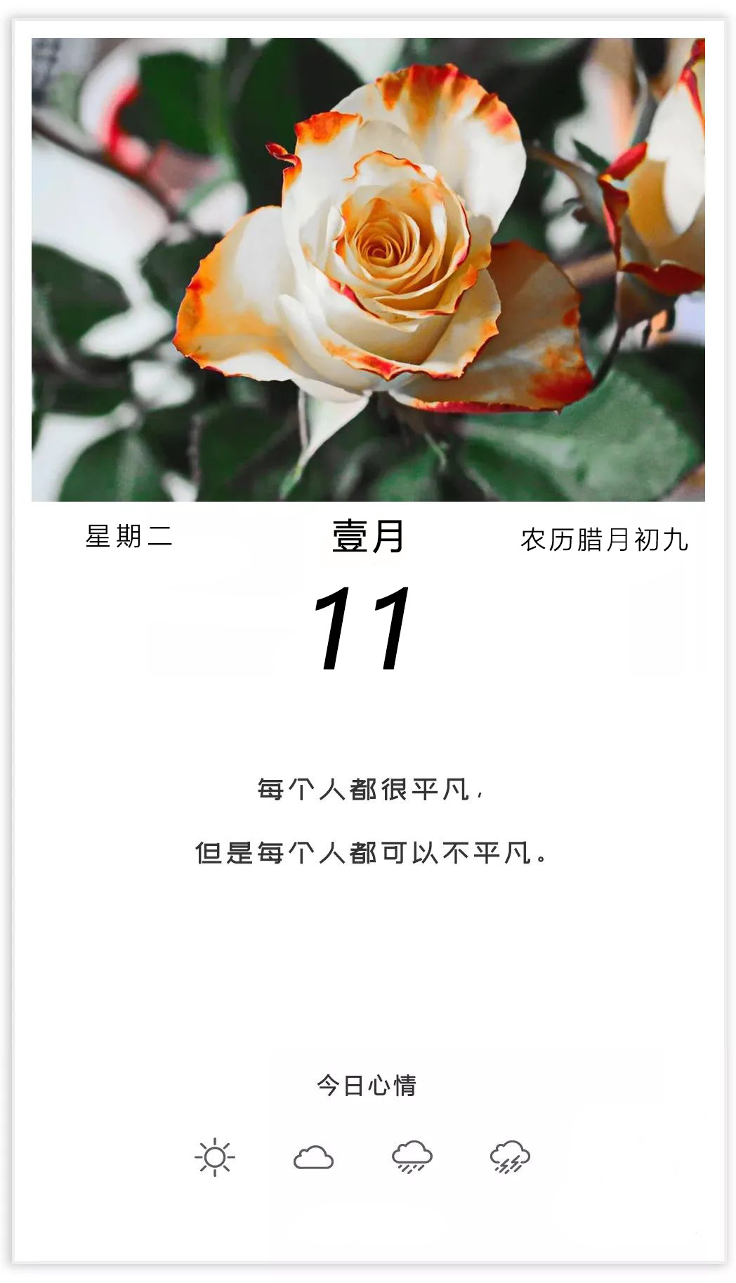 激励人努力的早安图片语录，不断迈进，挑战极限！