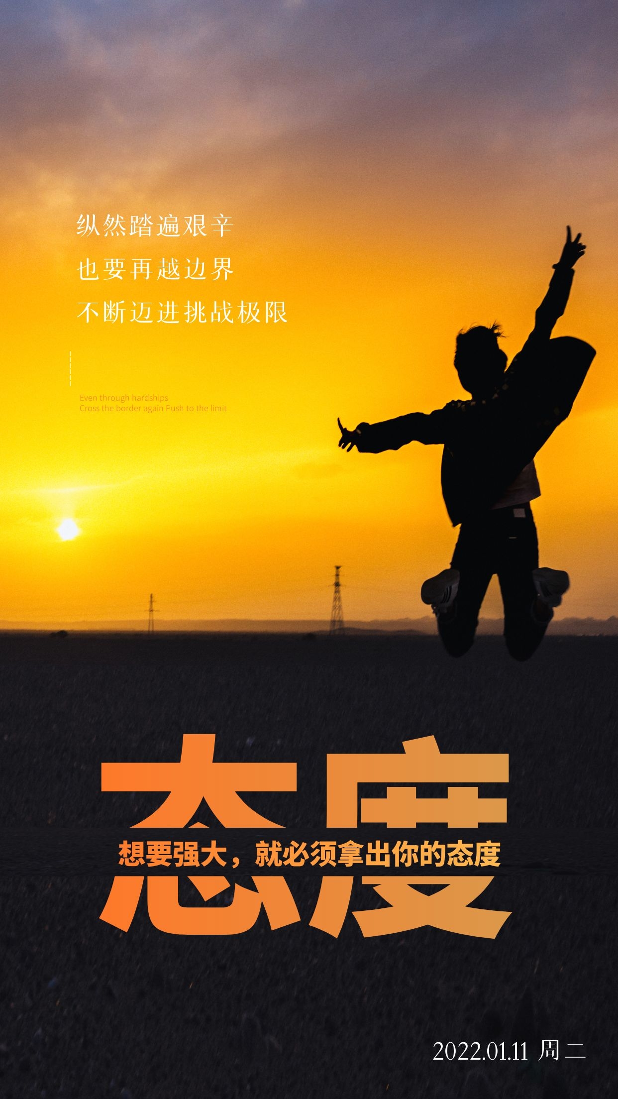 激励人努力的早安图片语录，不断迈进，挑战极限！
