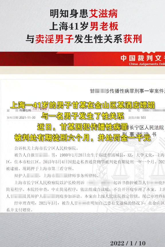 男子明知自己有艾滋，还与卖淫男子发生关系，被判六个月！