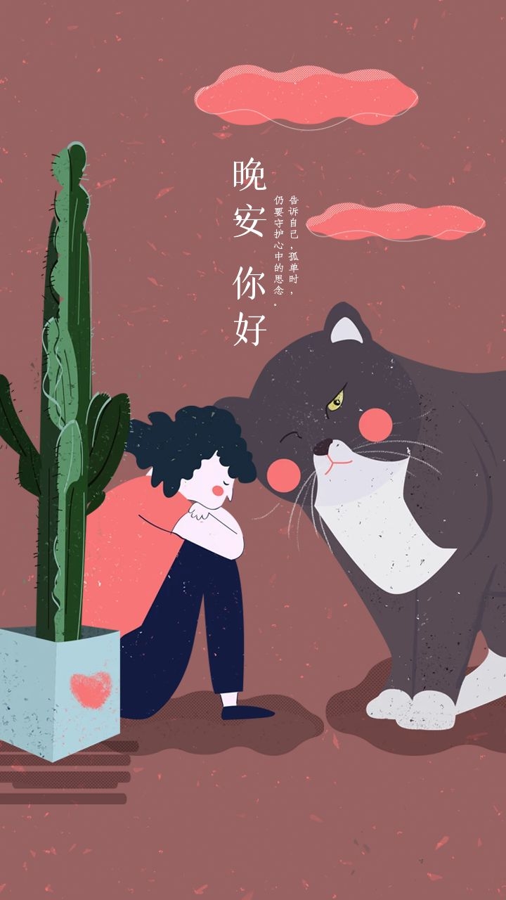 睡前发朋友圈的晚安心语语句，最容易的事，就是和别人失去联系