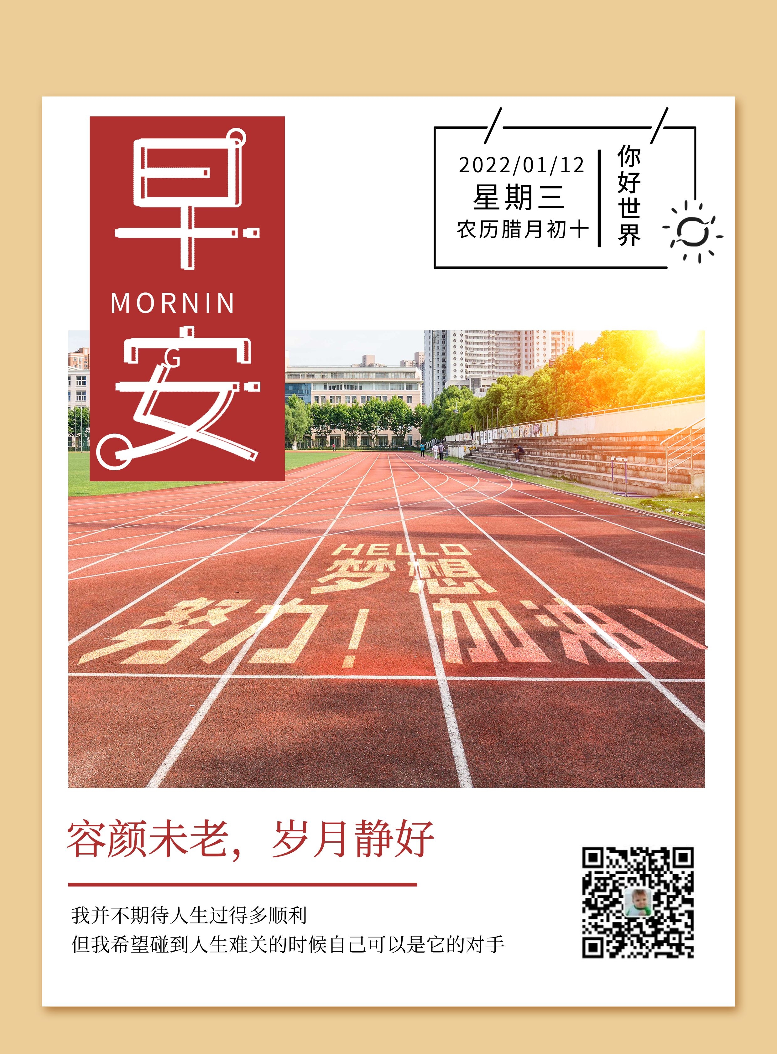 正能量朋友圈早安文案带图片，播种希望，才能收获未来