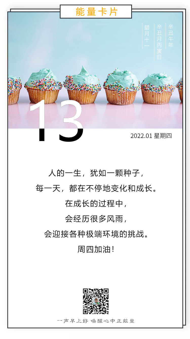奋发向上正能量早安图片语录，放开手脚去追逐，明天定会无限精彩