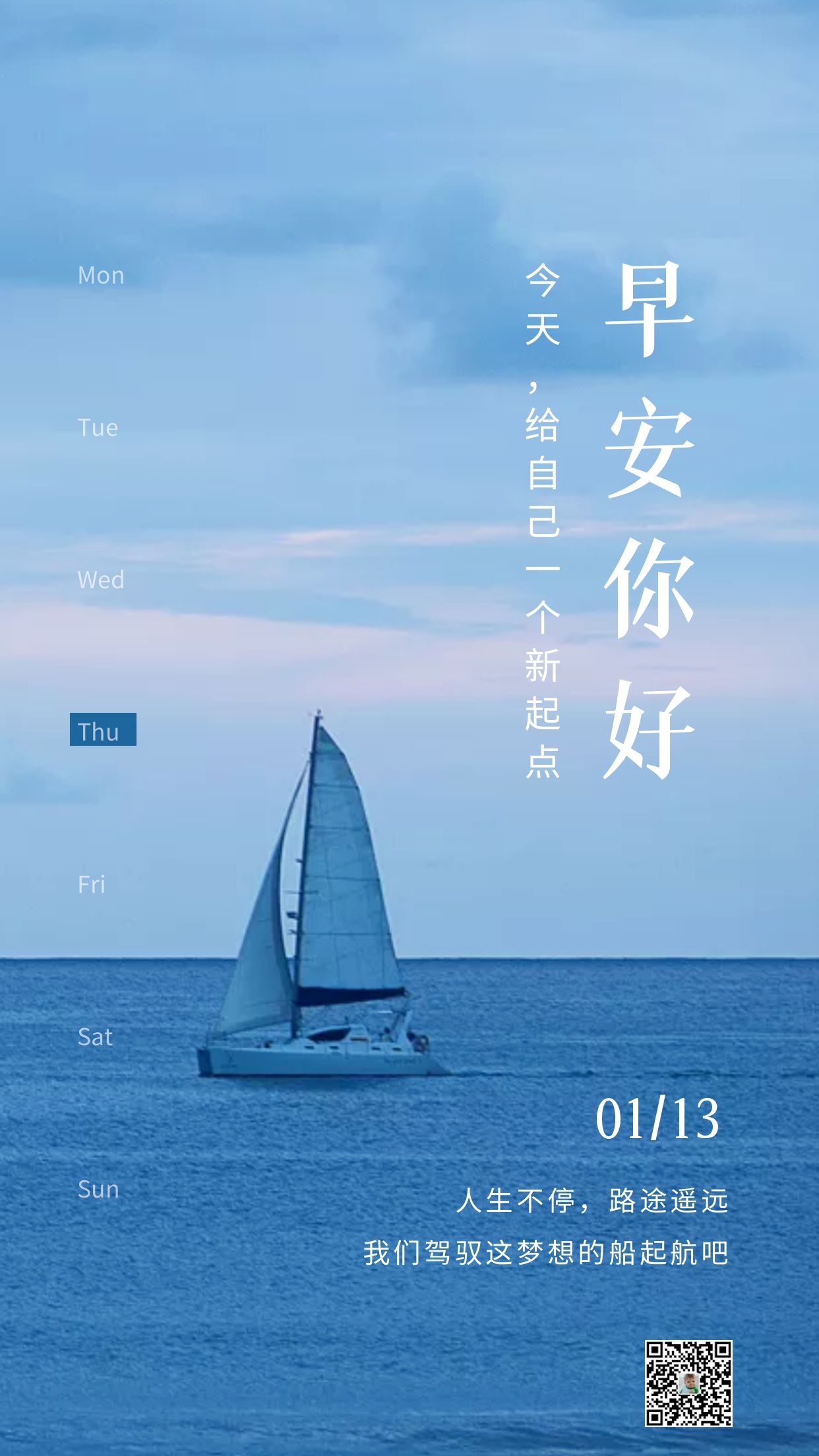 奋发向上正能量早安图片语录，放开手脚去追逐，明天定会无限精彩