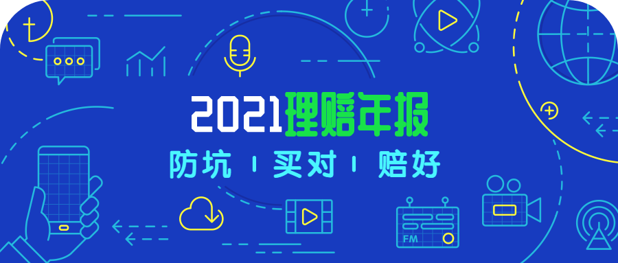 保险理赔哪家好？33家理赔年报给你答案-高端医疗险