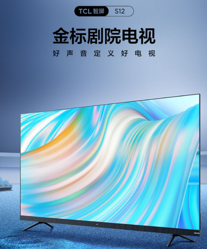 中华网 |遥遥领先同价位竞品！TCL S12金标剧院电视才是真正的性价比之王