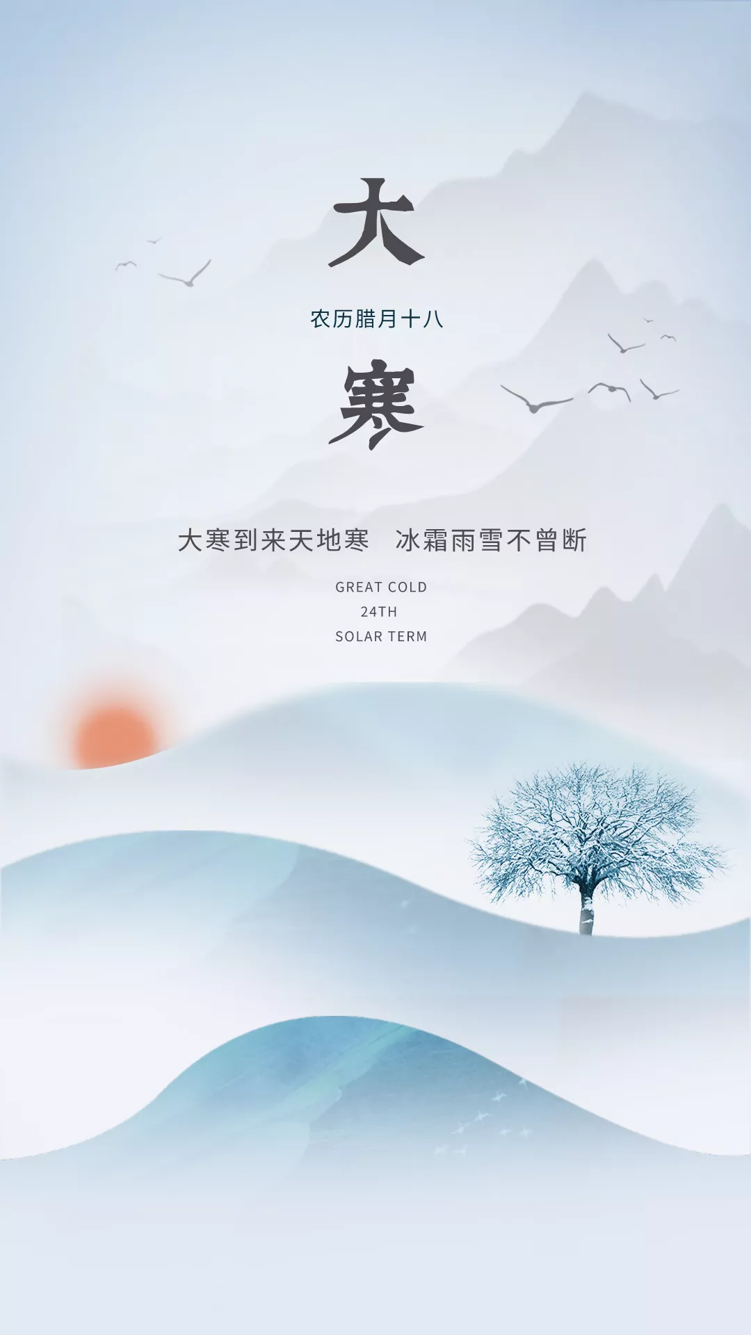 大寒图片配图大全简单带字，大寒发朋友圈的文案说说句子短语