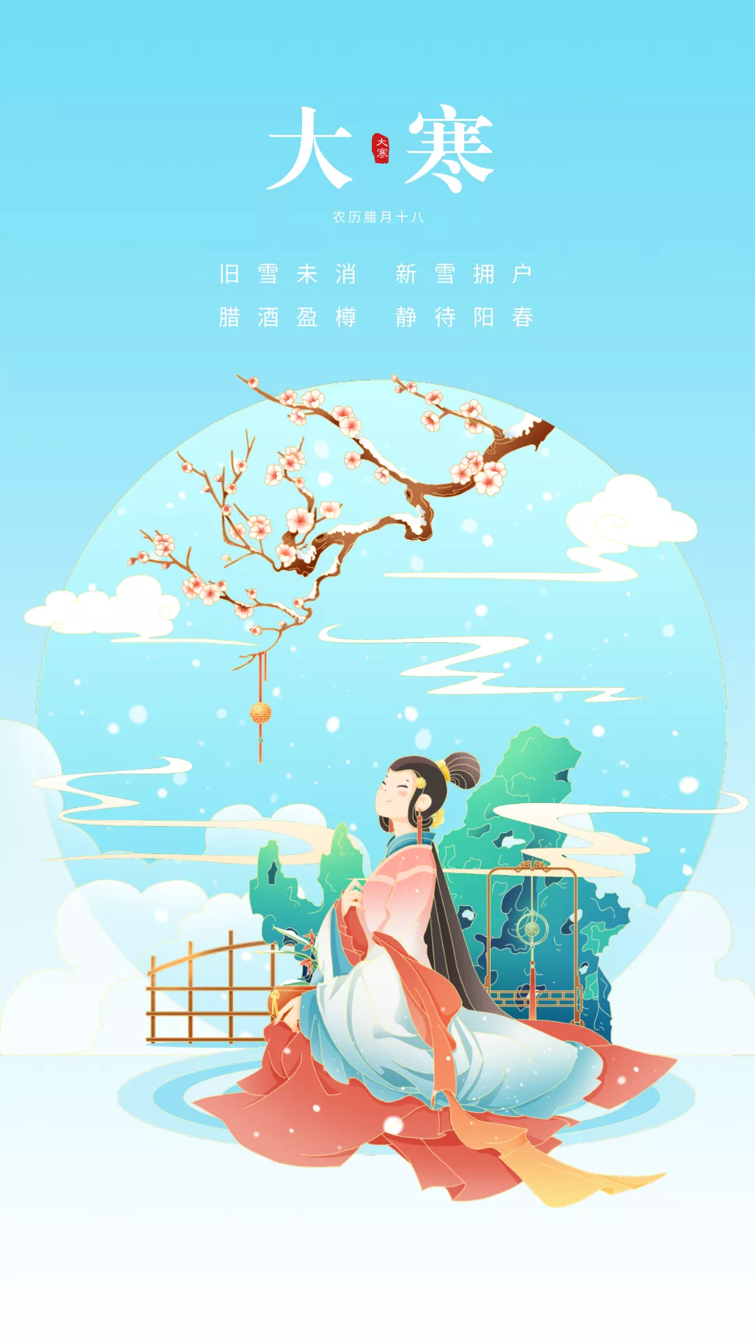 大寒图片配图大全简单带字，大寒发朋友圈的文案说说句子短语