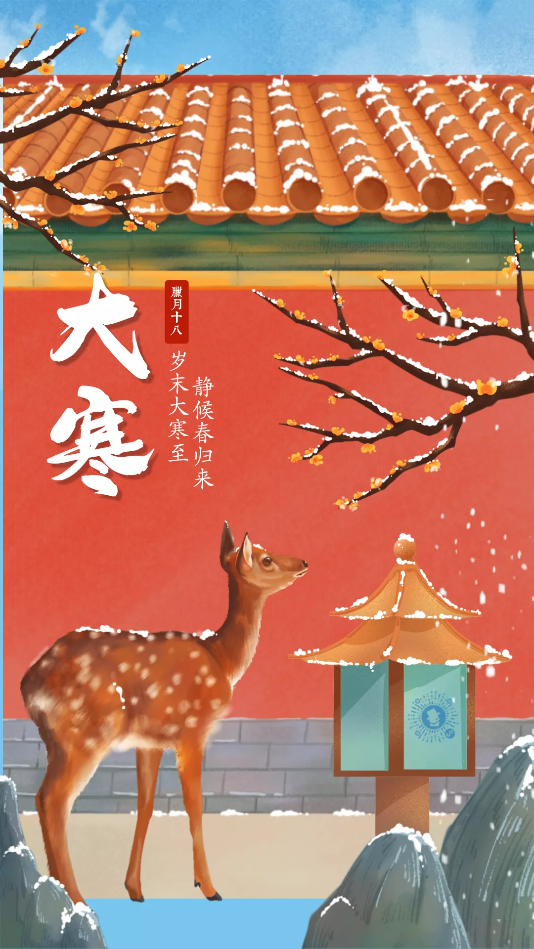 大寒图片配图大全简单带字，大寒发朋友圈的文案说说句子短语