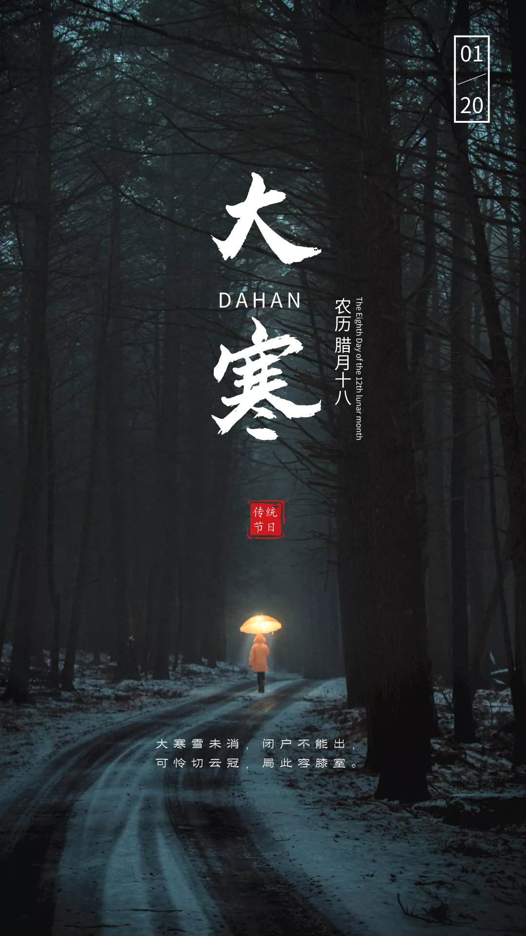 大寒图片配图大全简单带字，大寒发朋友圈的文案说说句子短语