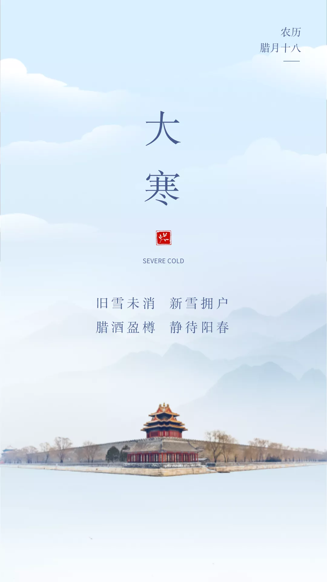 大寒图片配图大全简单带字，大寒发朋友圈的文案说说句子短语