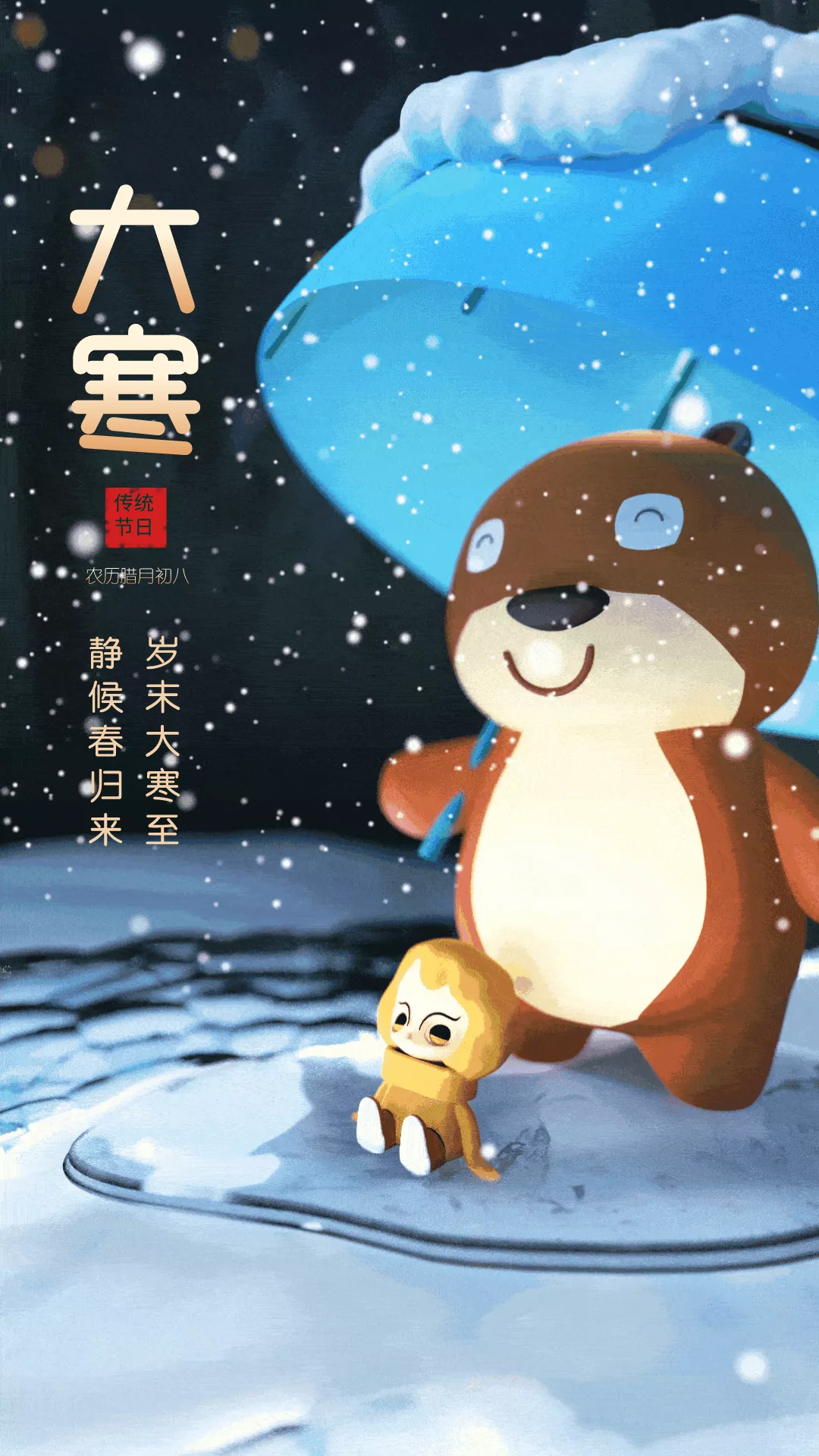 大寒图片配图大全简单带字，大寒发朋友圈的文案说说句子短语