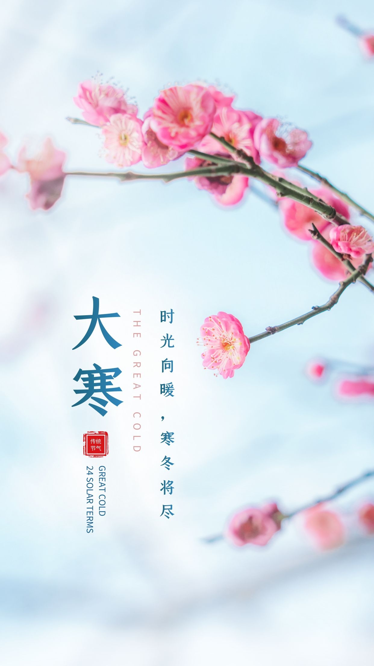 大寒图片配图大全简单带字，大寒发朋友圈的文案说说句子短语