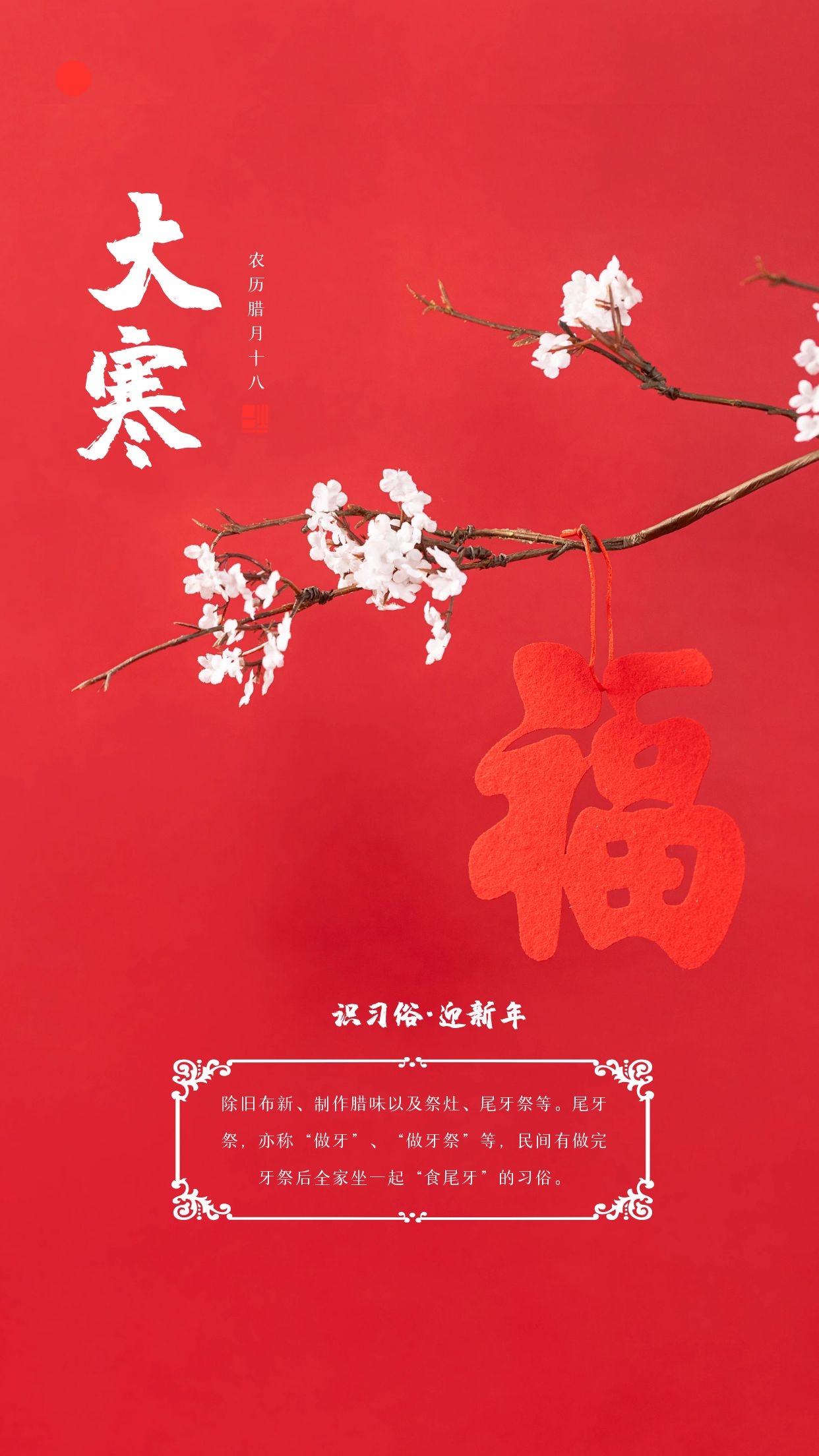 大寒图片配图大全简单带字，大寒发朋友圈的文案说说句子短语