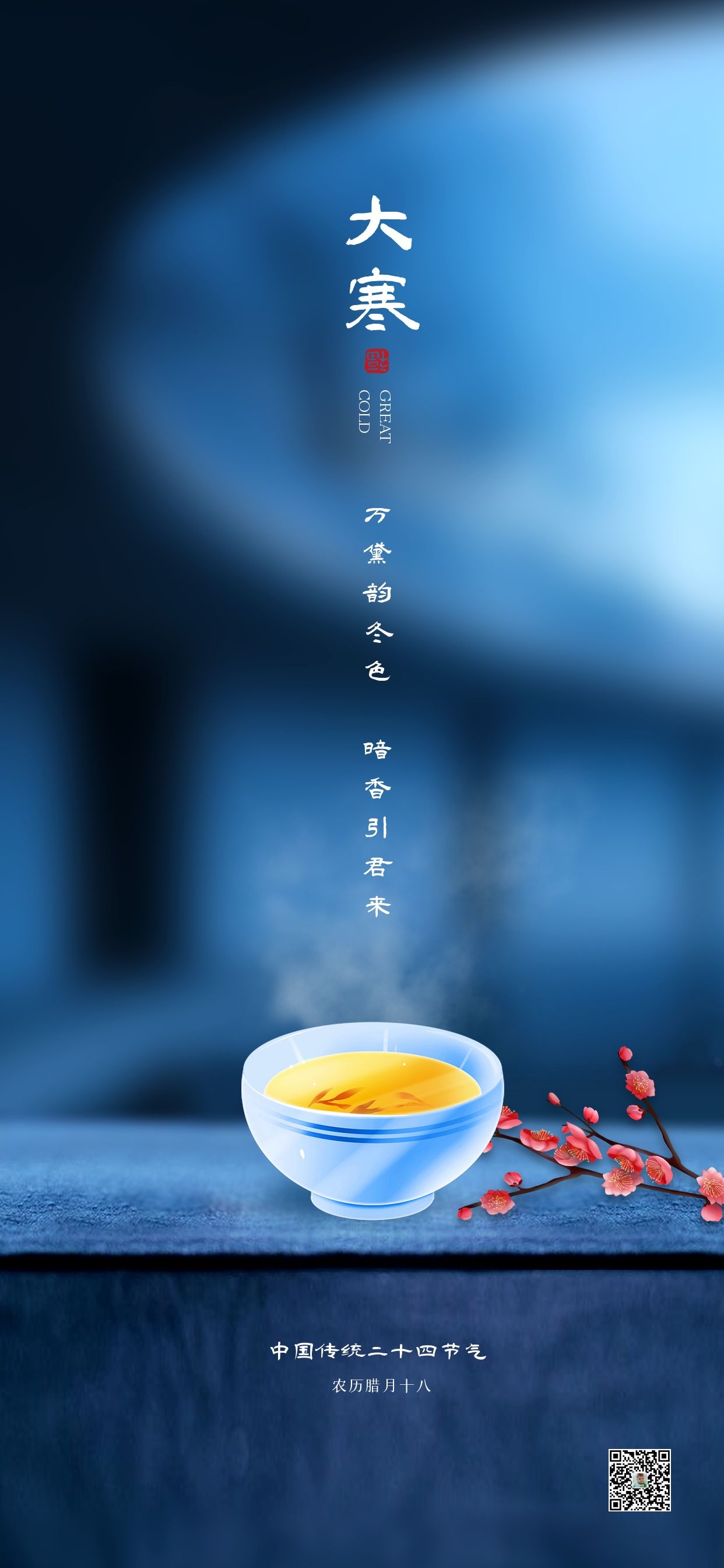 大寒图片配图大全简单带字，大寒发朋友圈的文案说说句子短语