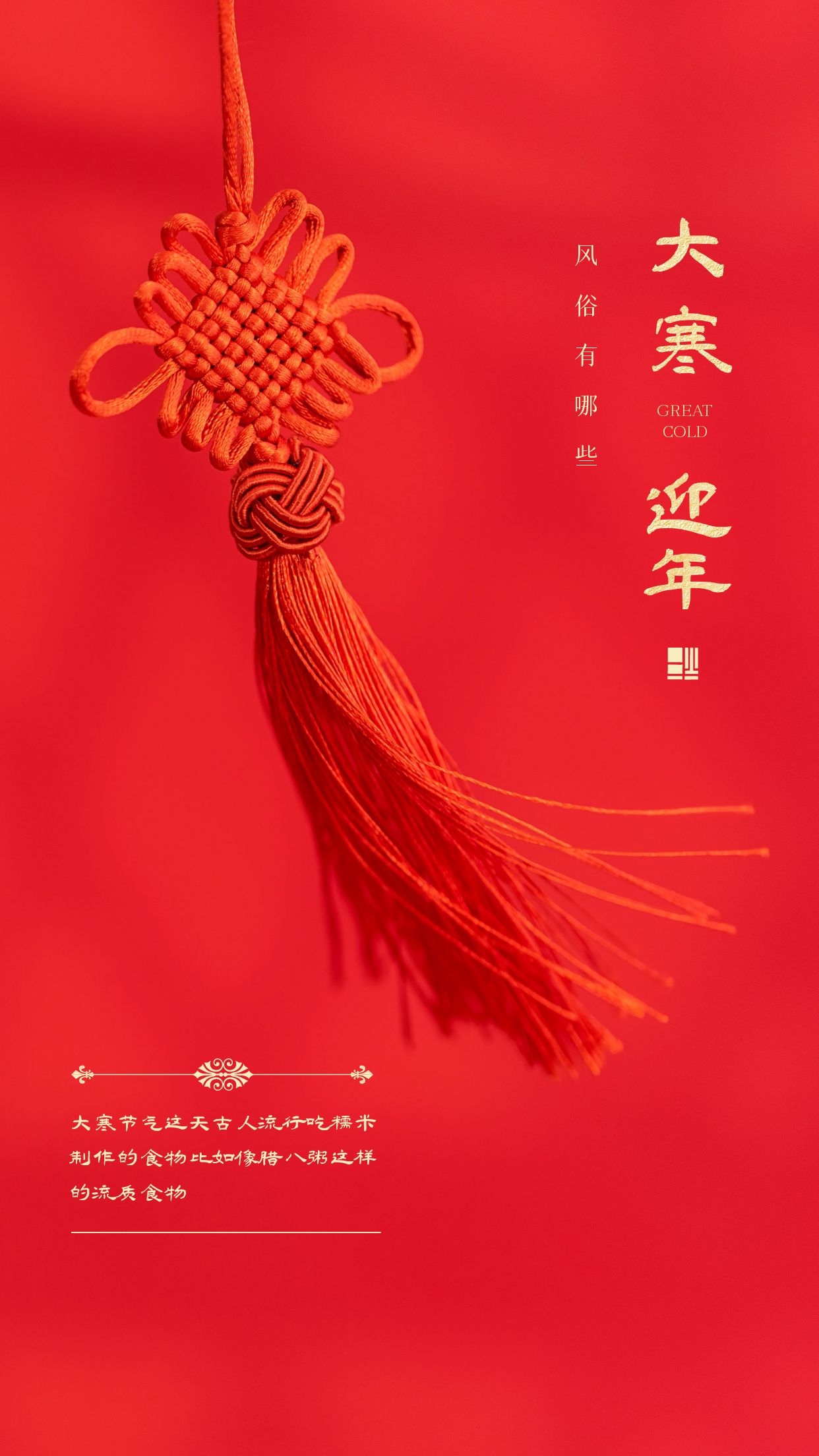 大寒图片配图大全简单带字，大寒发朋友圈的文案说说句子短语