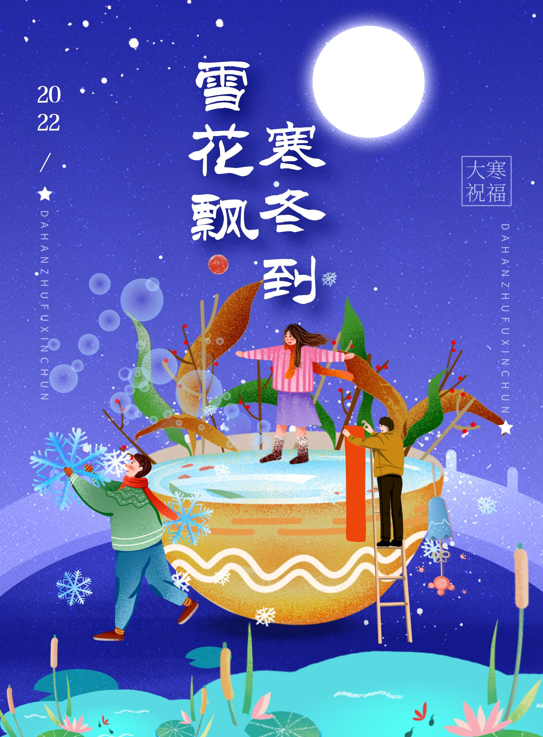 大寒图片配图大全简单带字，大寒发朋友圈的文案说说句子短语