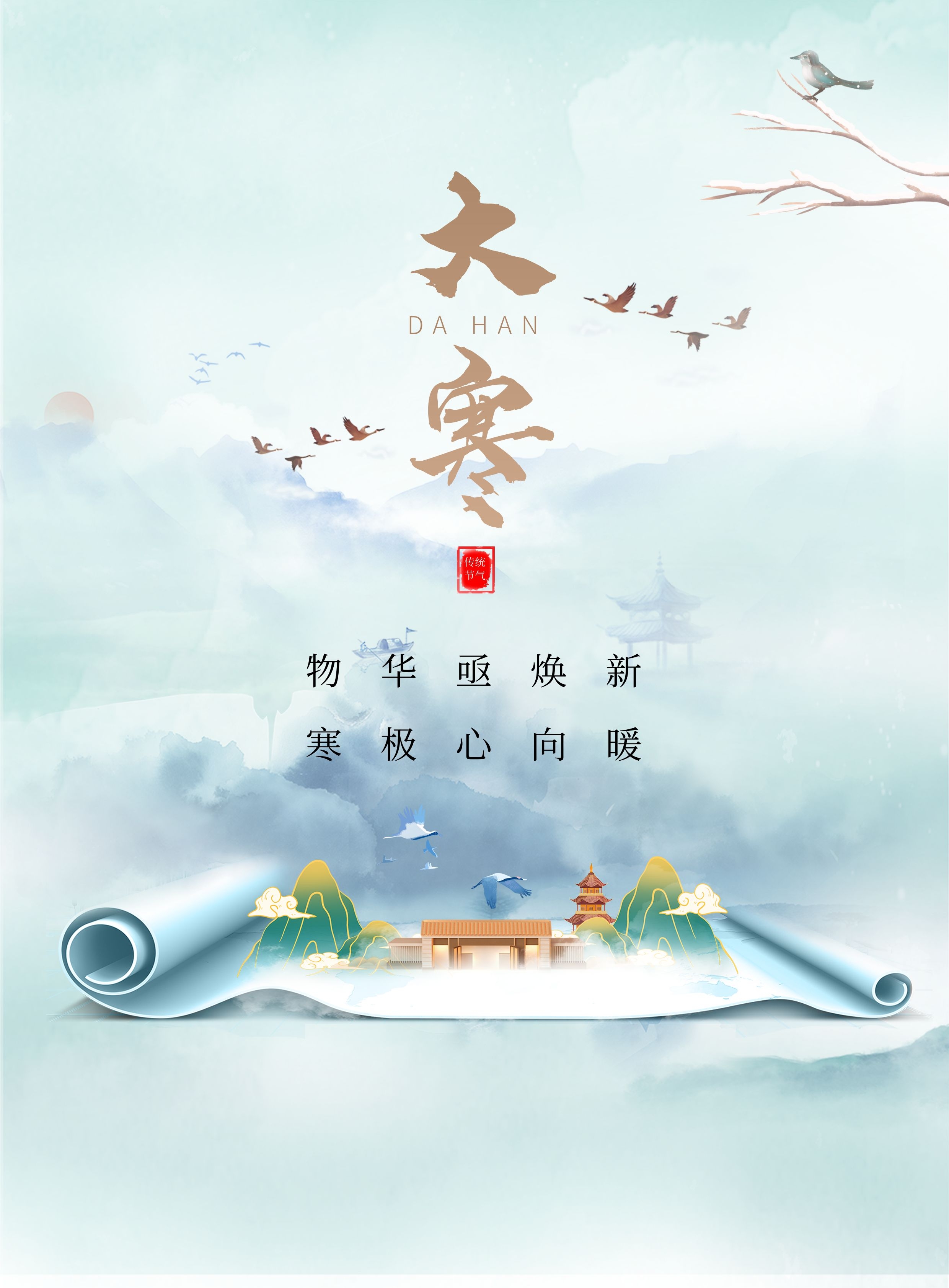 大寒图片配图大全简单带字，大寒发朋友圈的文案说说句子短语