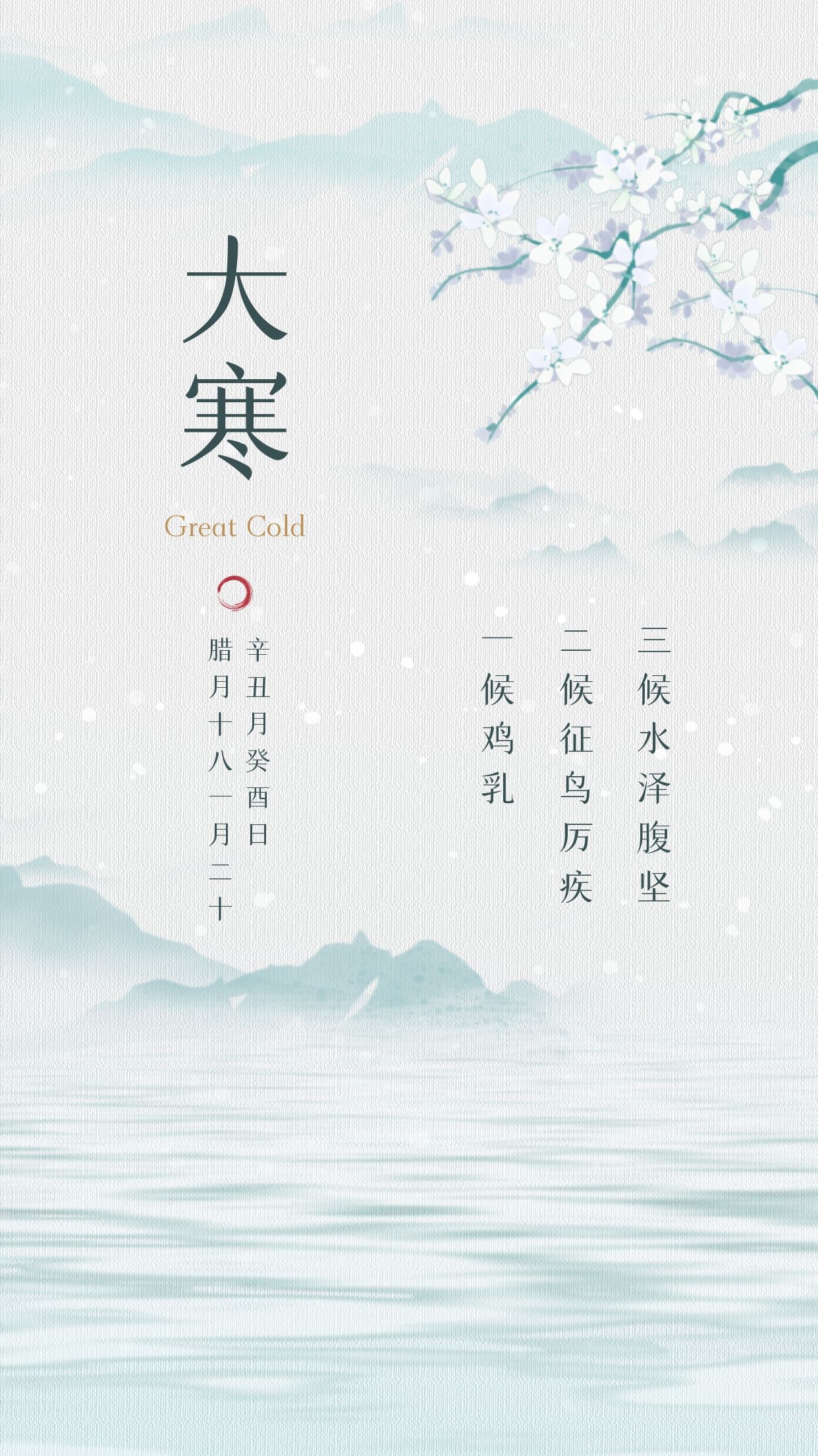 大寒图片配图大全简单带字，大寒发朋友圈的文案说说句子短语