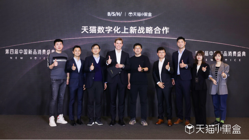 博西家电再度携手天猫小黑盒，引领家电消费新风尚