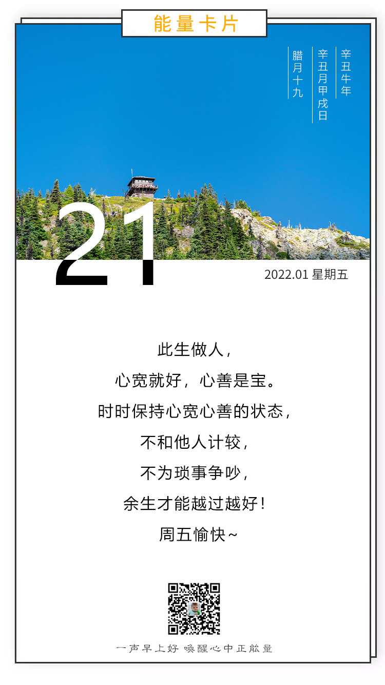 早晨好语句正能量图片，勿忘初心，勇敢前行！