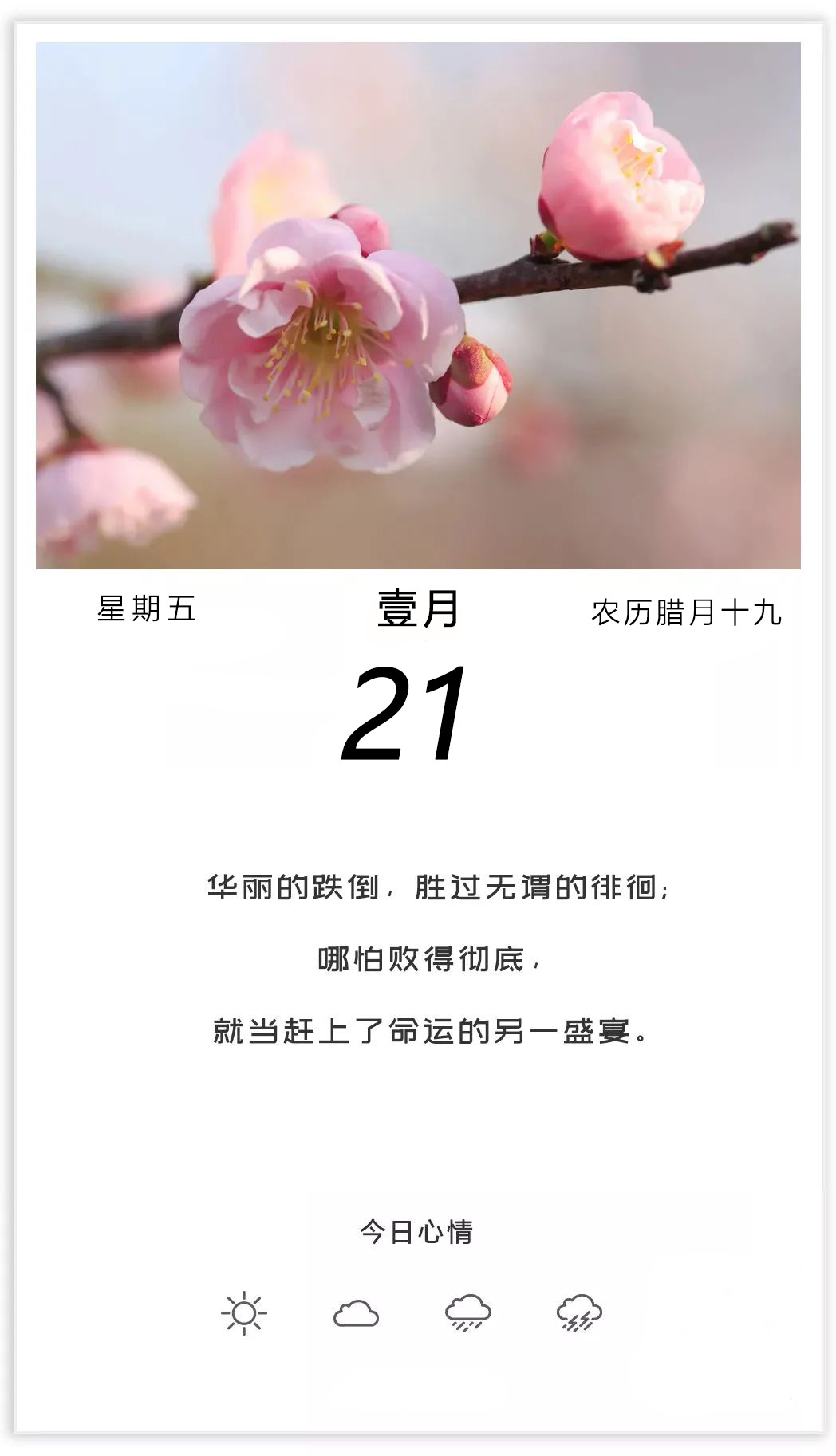 早晨好语句正能量图片，勿忘初心，勇敢前行！