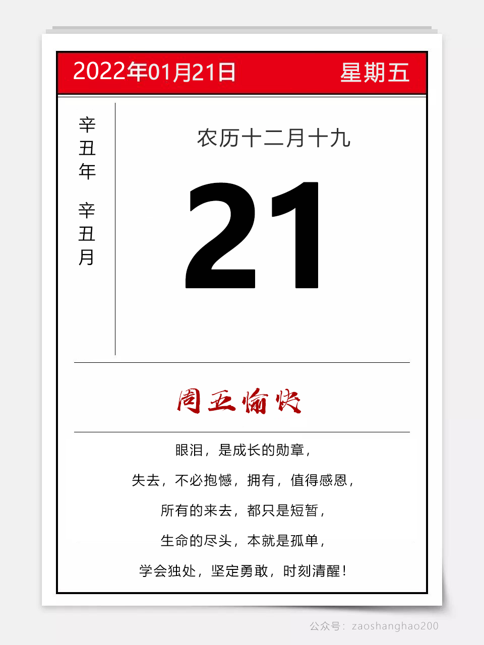 早晨好语句正能量图片，勿忘初心，勇敢前行！