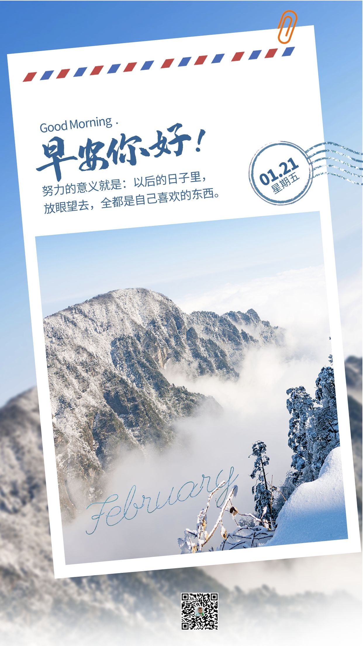 早晨好语句正能量图片，勿忘初心，勇敢前行！