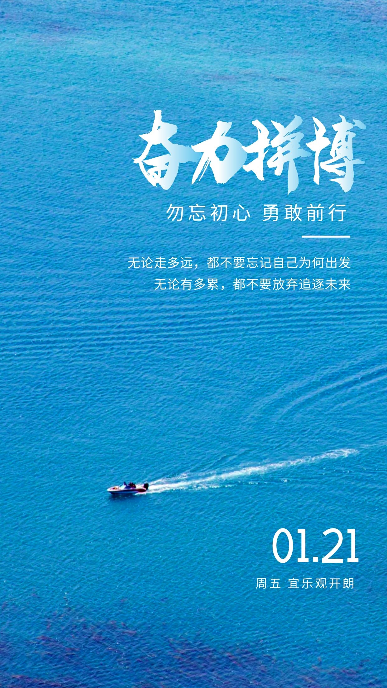 早晨好语句正能量图片，勿忘初心，勇敢前行！