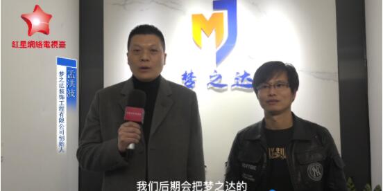 苏州梦之达建筑工程有限公司：行之所至，梦想必达