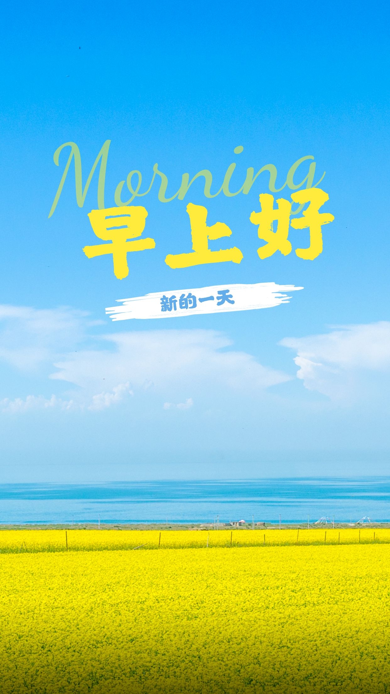 正能量励志早安图片语句，为可能，尽所能！