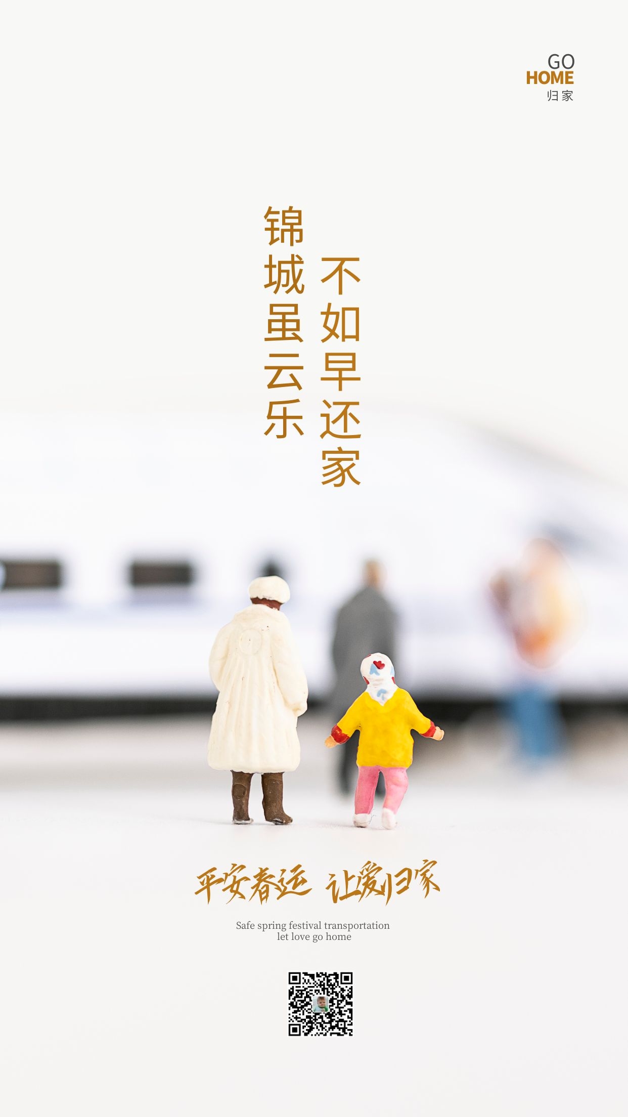 春节回家配图图片大全，春运返乡发朋友圈文案句子