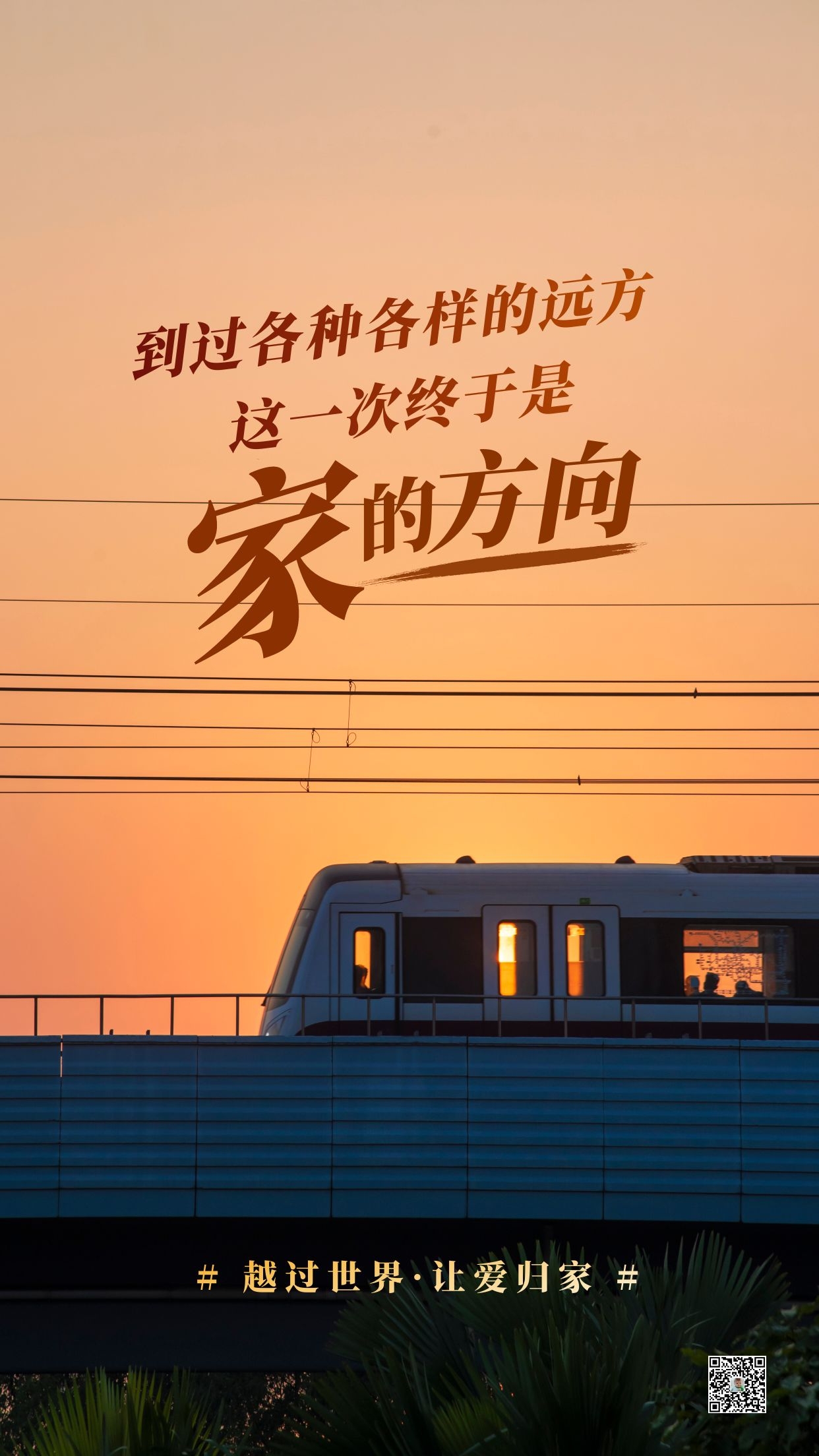 春节回家配图图片大全，春运返乡发朋友圈文案句子