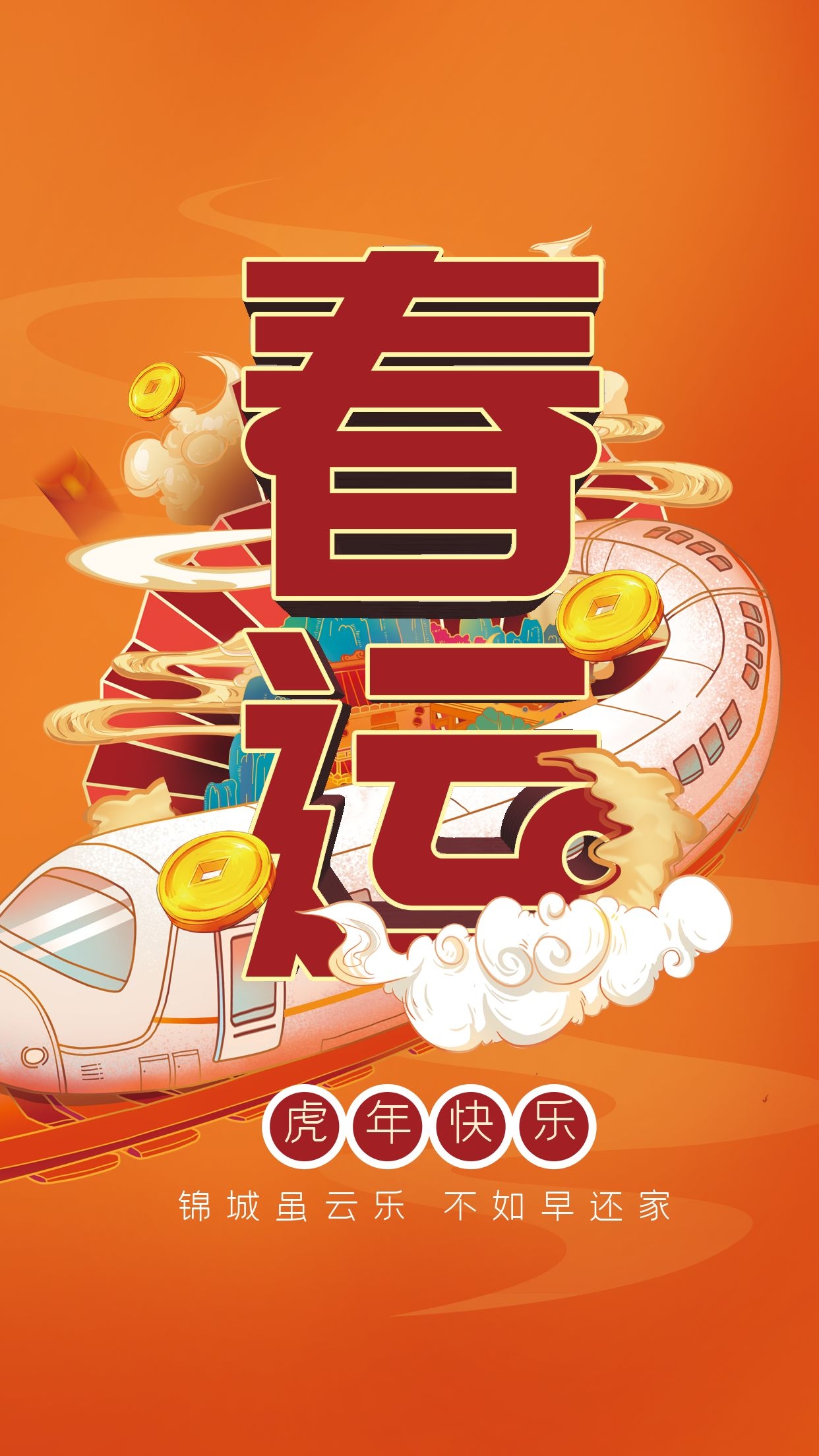 春节回家配图图片大全，春运返乡发朋友圈文案句子