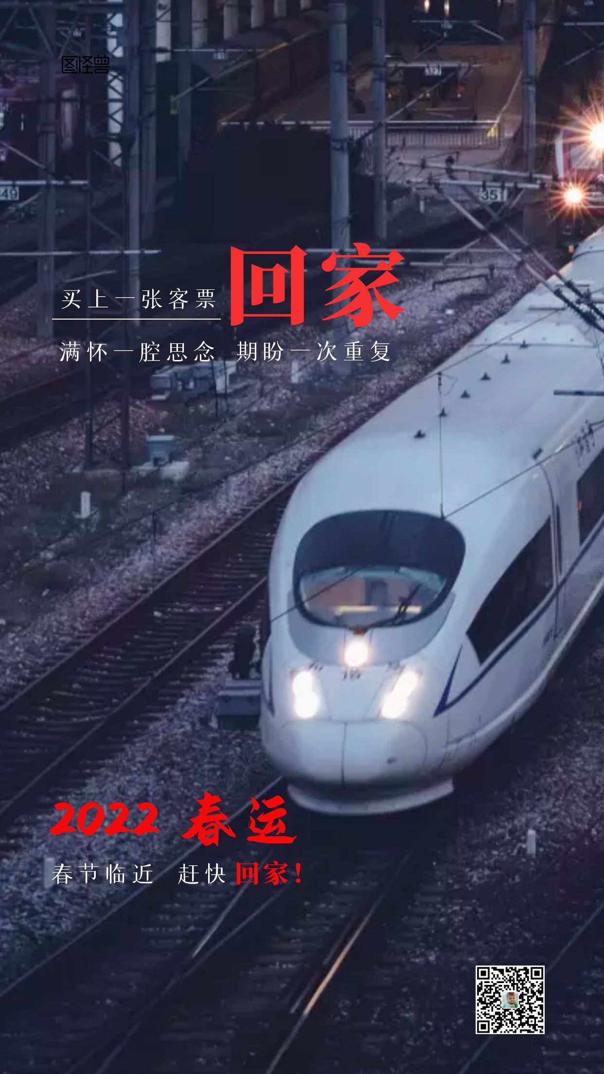 春节回家配图图片大全，春运返乡发朋友圈文案句子