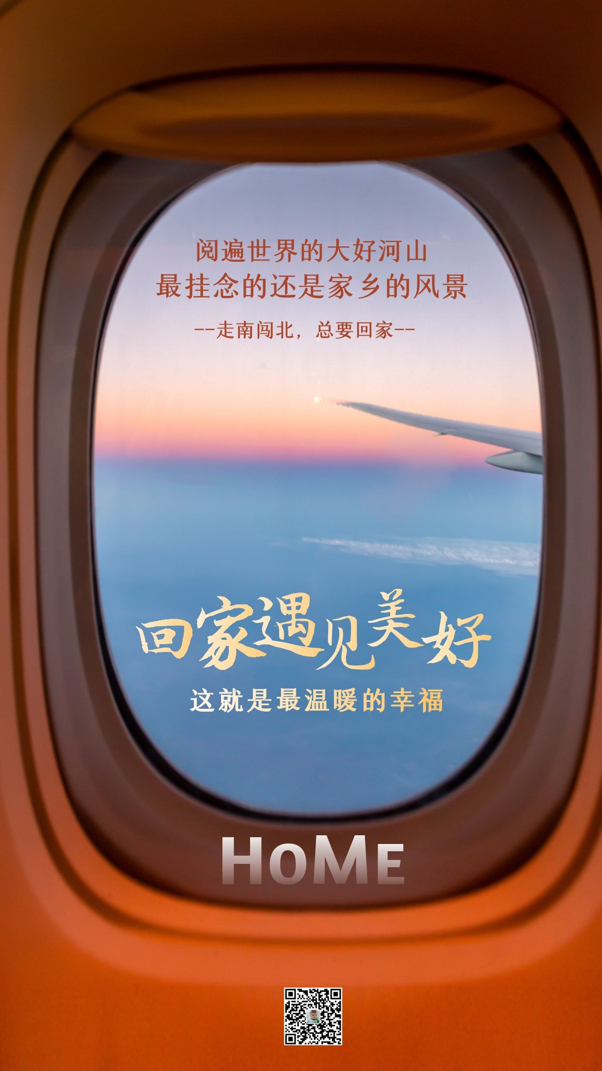 春节回家配图图片大全，春运返乡发朋友圈文案句子