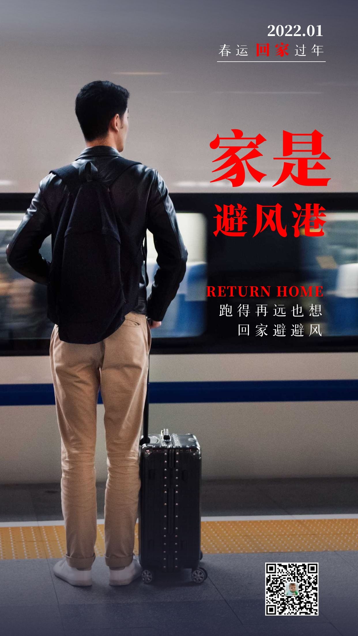 春节回家配图图片大全，春运返乡发朋友圈文案句子