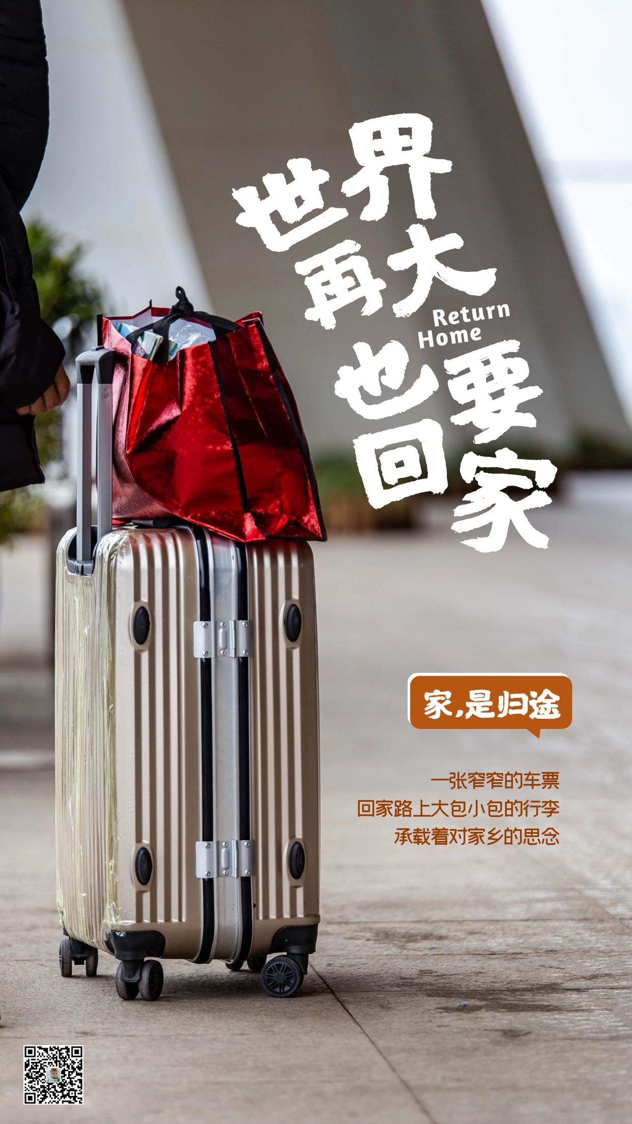 春节回家配图图片大全，春运返乡发朋友圈文案句子