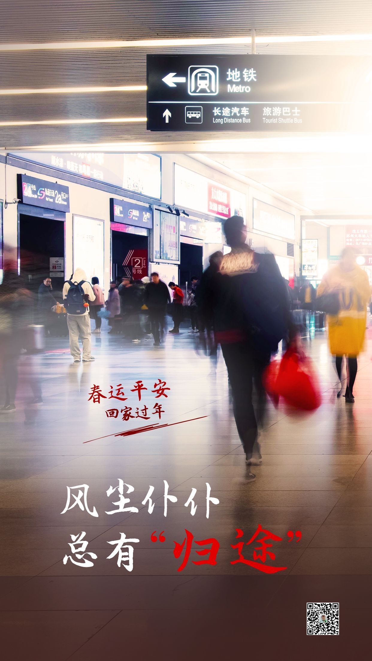 春节回家配图图片大全，春运返乡发朋友圈文案句子
