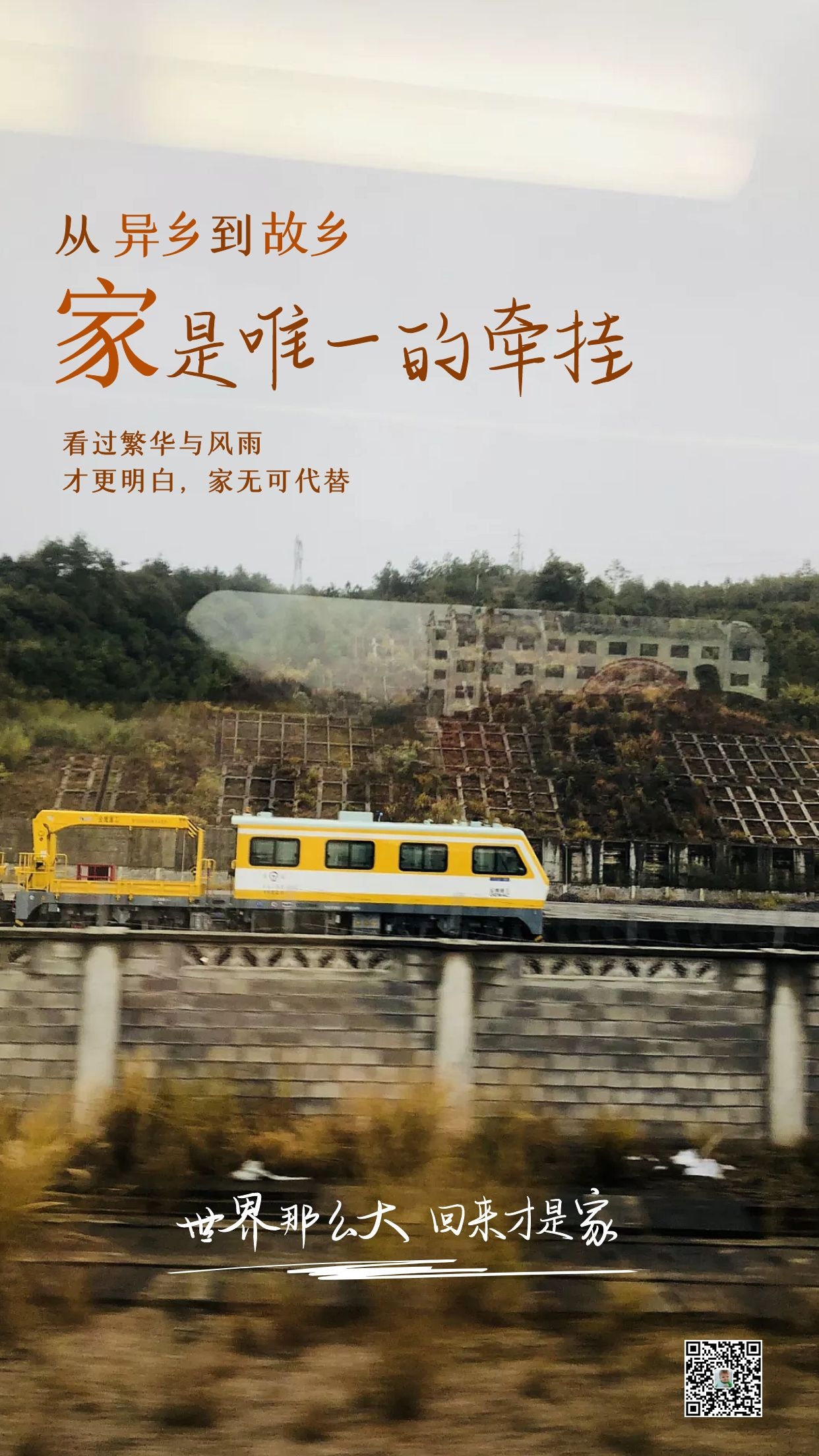 春节回家配图图片大全，春运返乡发朋友圈文案句子
