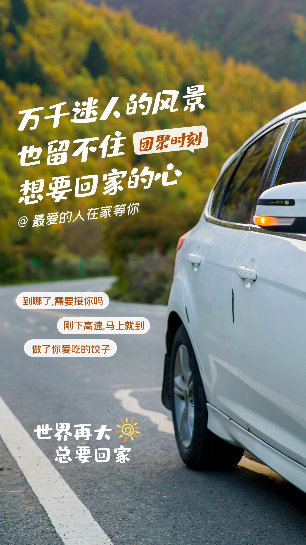 春节回家配图图片大全，春运返乡发朋友圈文案句子