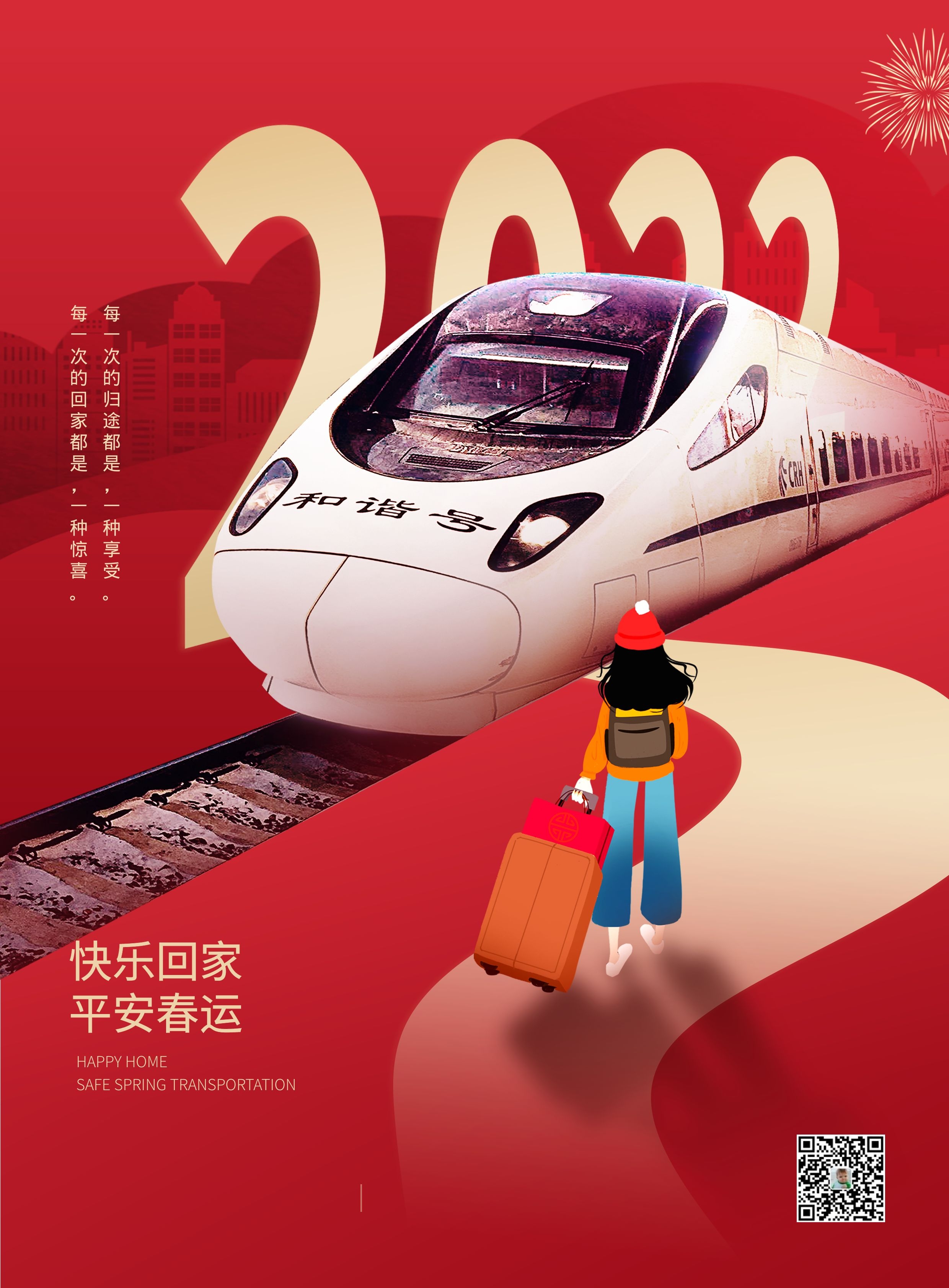 春节回家配图图片大全，春运返乡发朋友圈文案句子